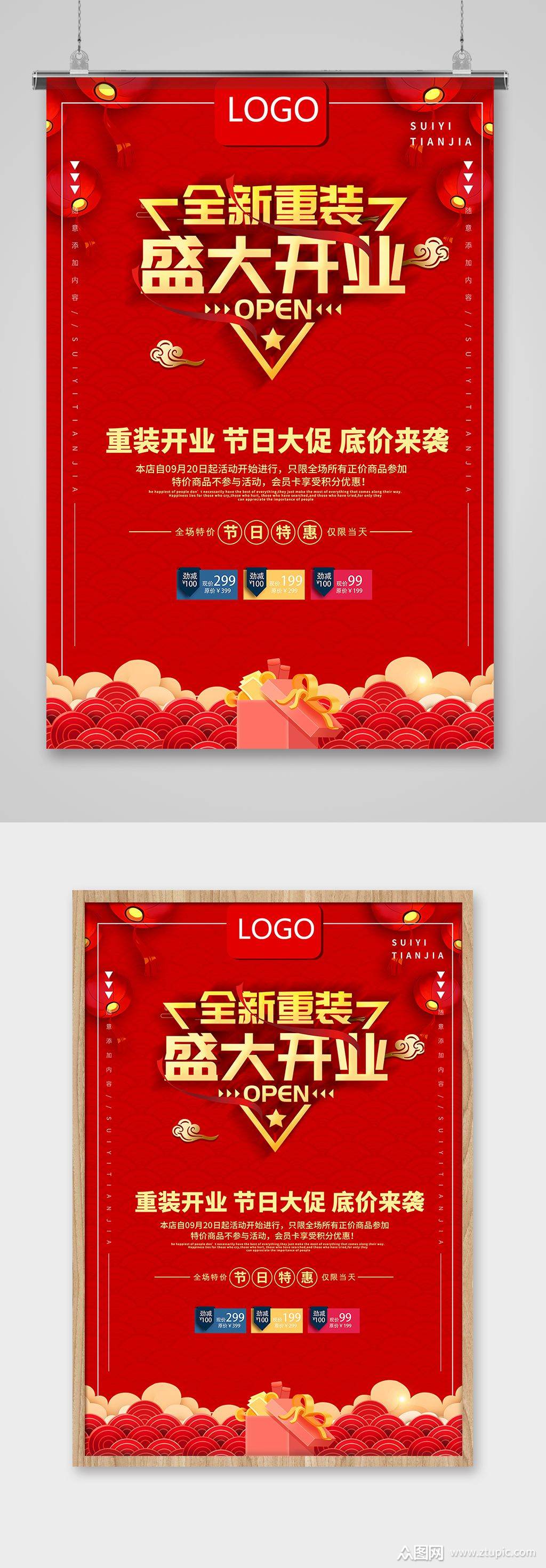 盛大开业重装开业素材