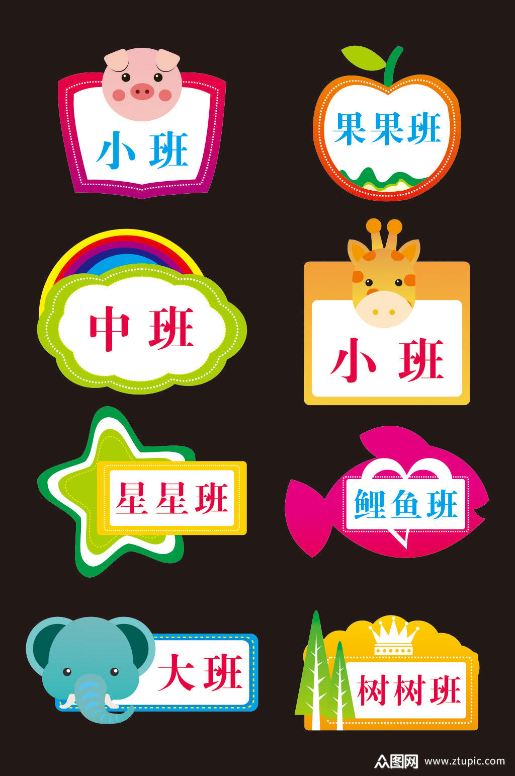 幼儿园班牌大班小班素材