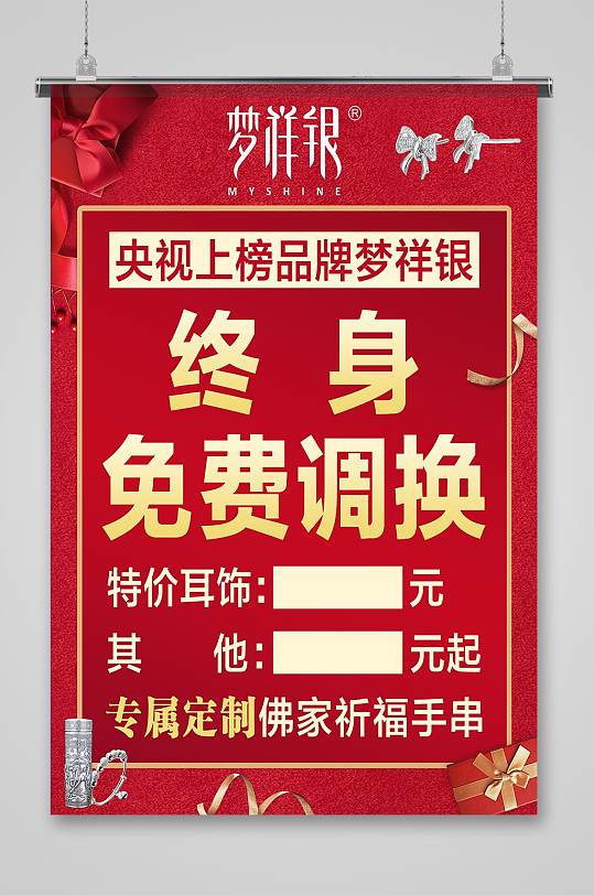 银饰活动免费调换-众图网