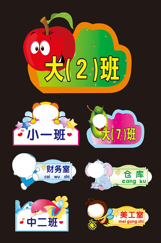 幼儿园班牌设计手举班牌