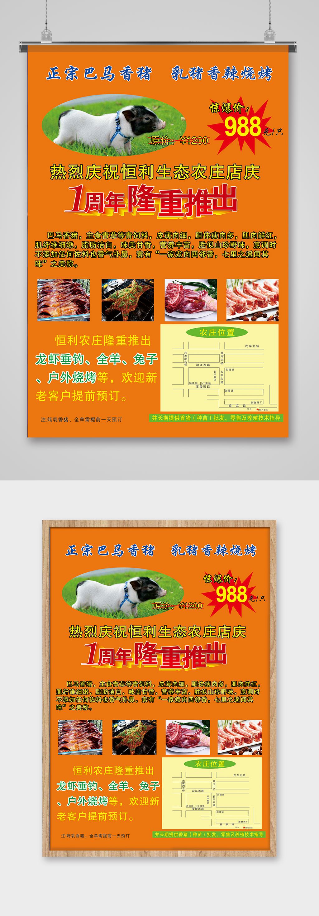 烤乳猪广告台词图片