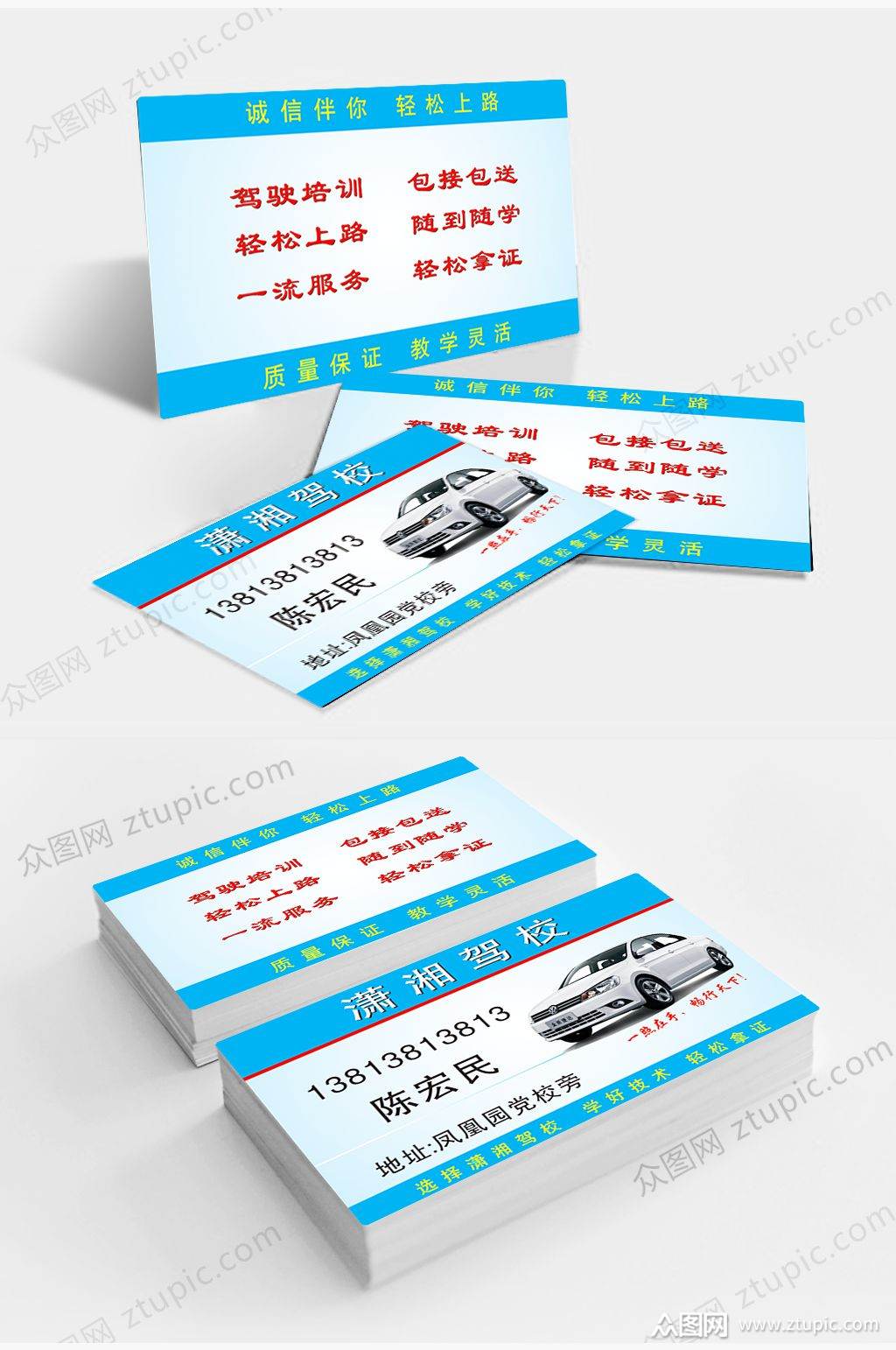 驾校名片教练名片模板下载-编号3010351-众图网