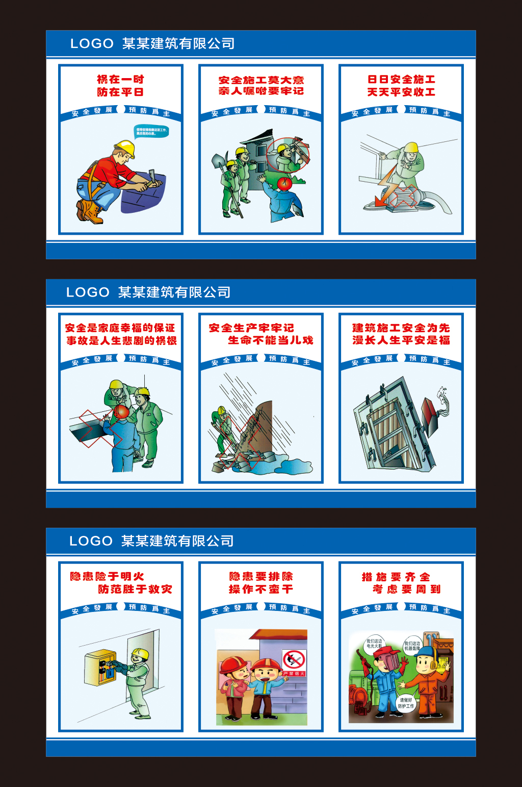 安全生產(chǎn)工地安全標(biāo)語(yǔ)素材