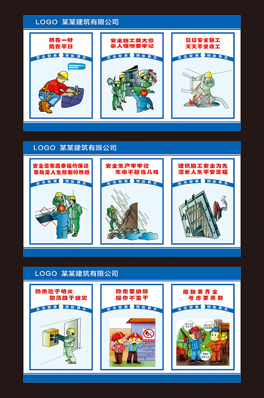 安全生产工地安全标语