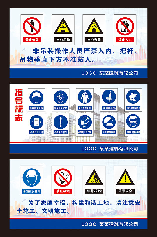 工地安全警示牌工地安全广告