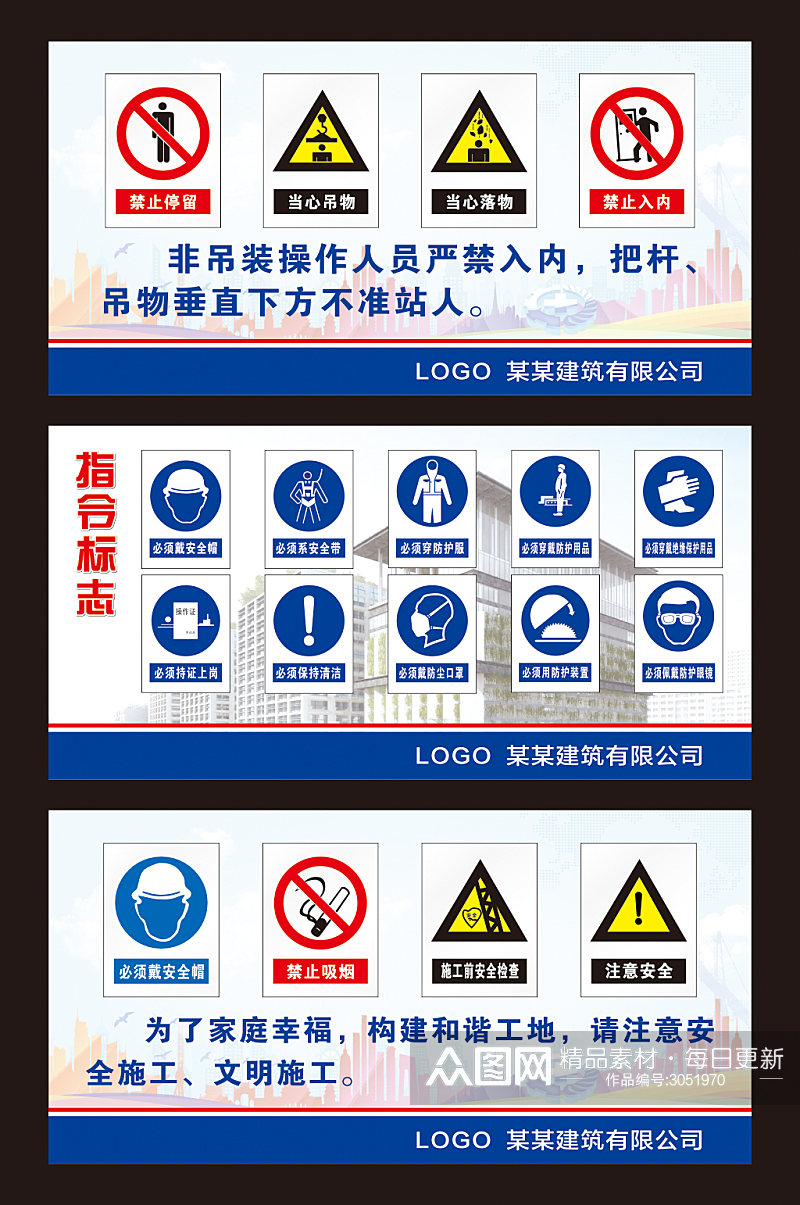 工地安全警示牌工地安全广告素材