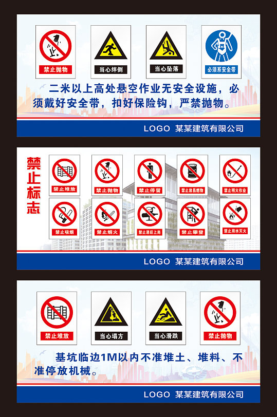 工地安全标识警示牌