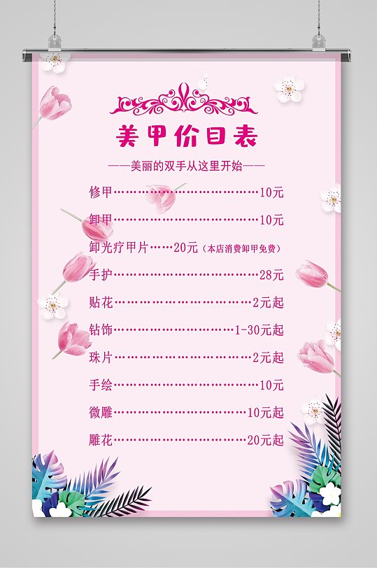 时尚美甲展架图片-时尚美甲展架设计素材-时尚美甲展架模板下载