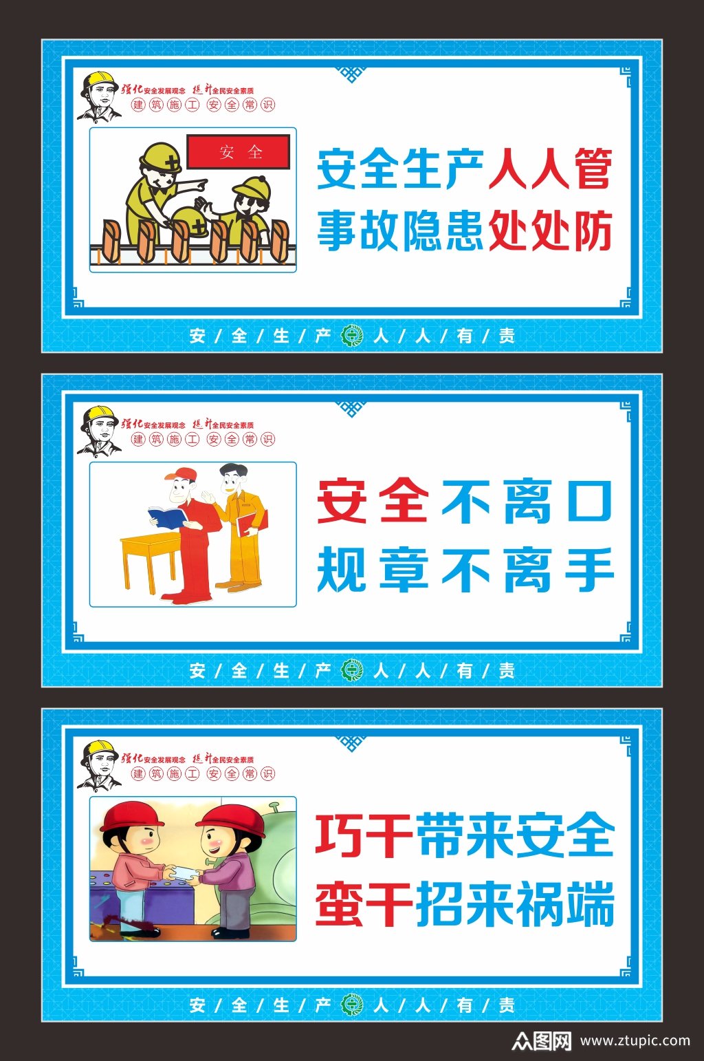 安全生产标语工地安全标语模板下载-编号3067728-众图网