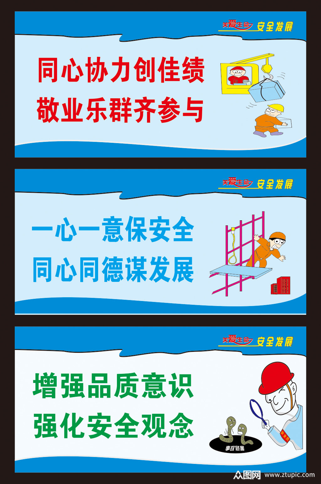 工地安全生产标语安全生产月模板下载-编号3079435-众图网
