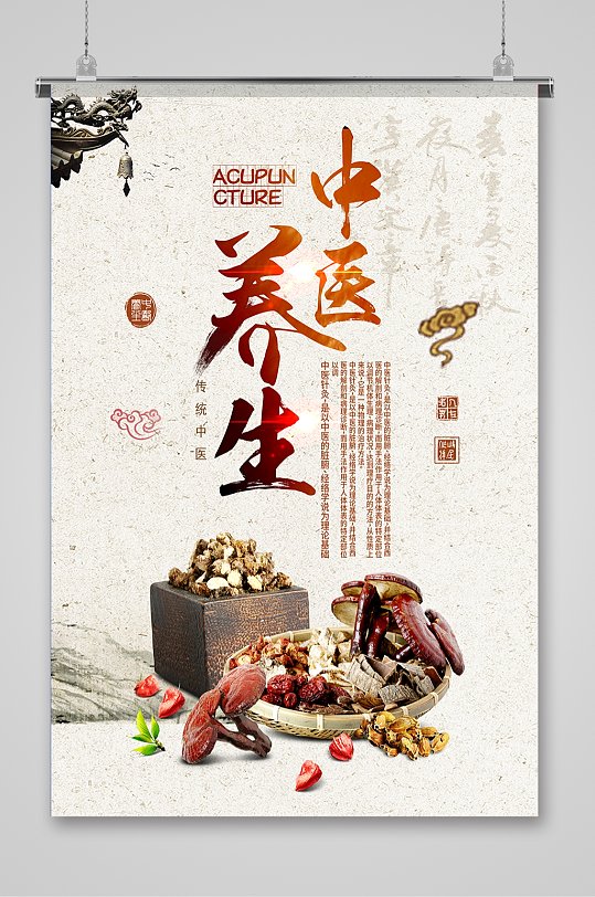 中医养生海报中医养生