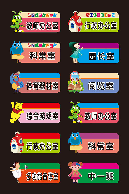 幼儿园班牌幼儿园门牌