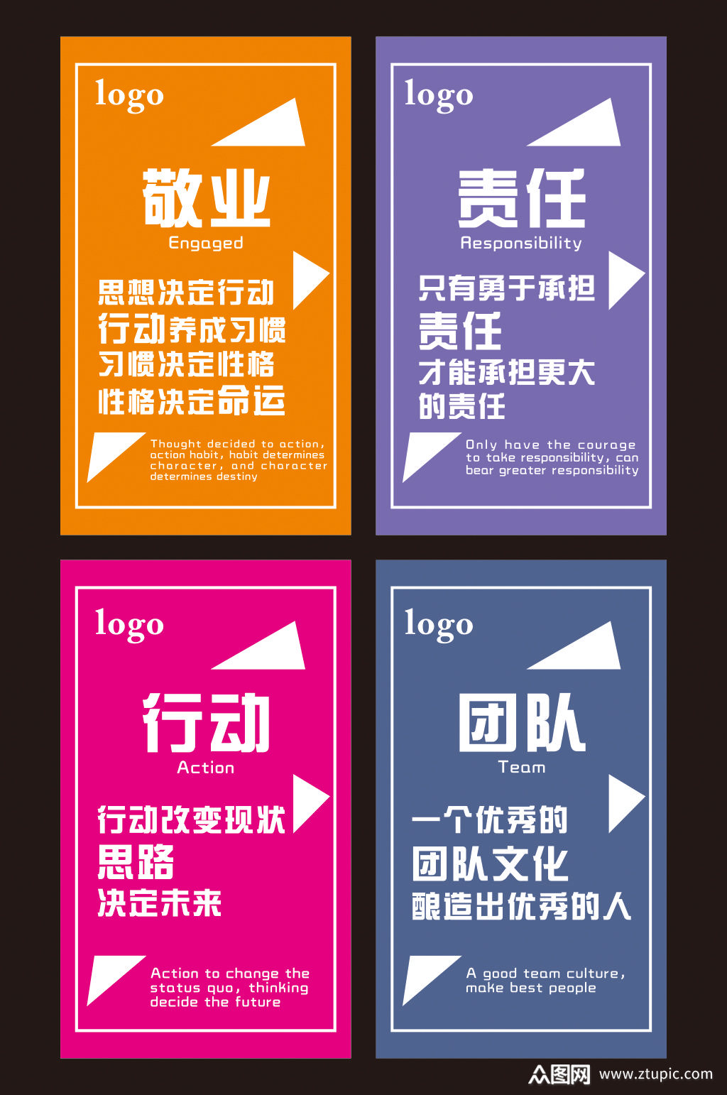 企业文化励志标语展板素材