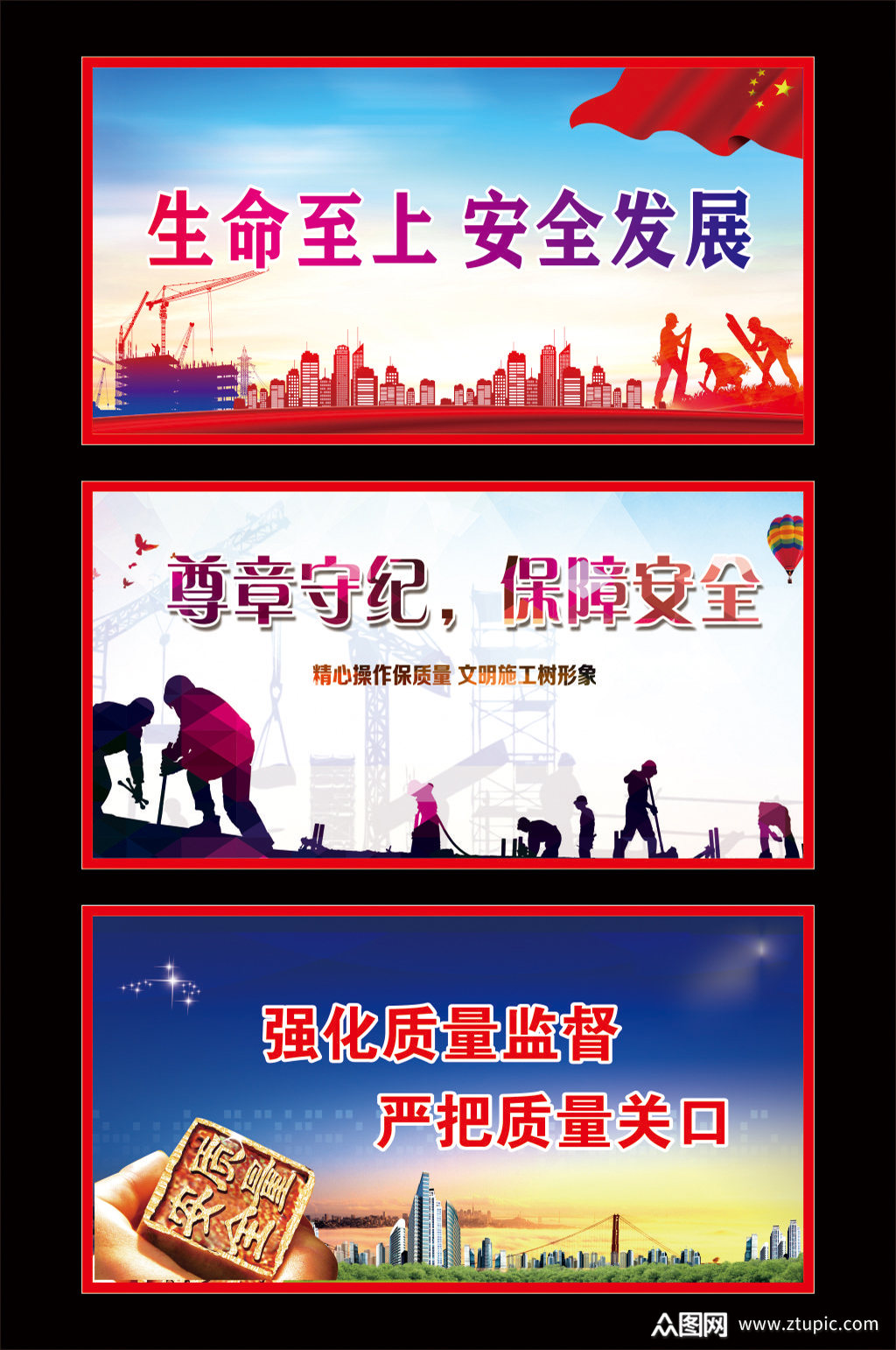 安全生产安全生产围挡素材