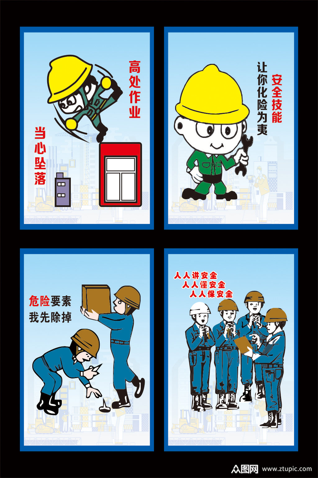 工地挂画施工安全常识素材