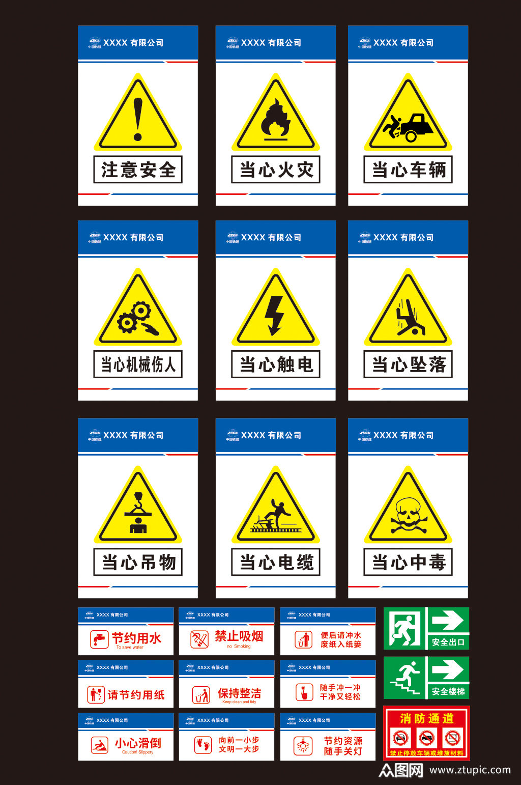 安全警示牌安全标识牌素材