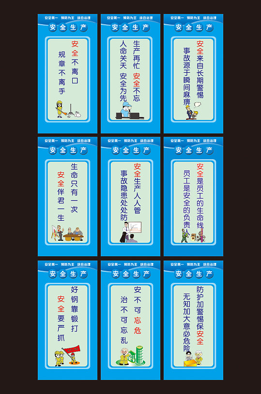 安全生产挂画安全施工