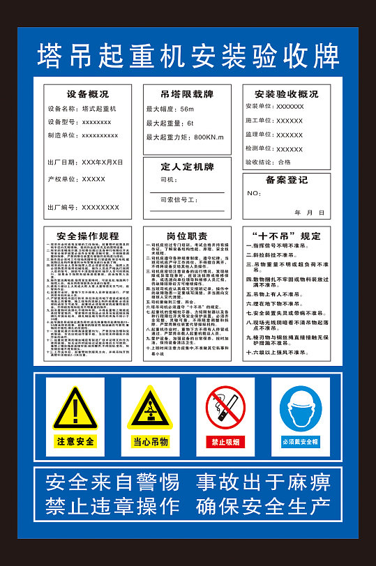 塔吊验收牌塔吊公示牌警示牌