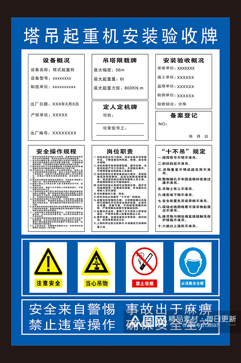 塔吊验收牌塔吊公示牌警示牌素材