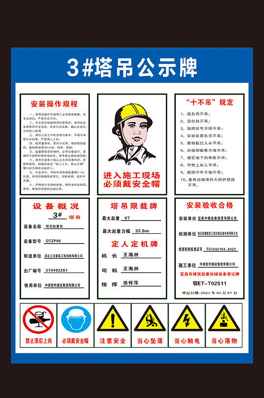 公示牌塔吊安全告示牌