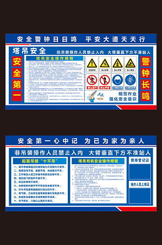 塔吊安全操作规程塔吊安全操作