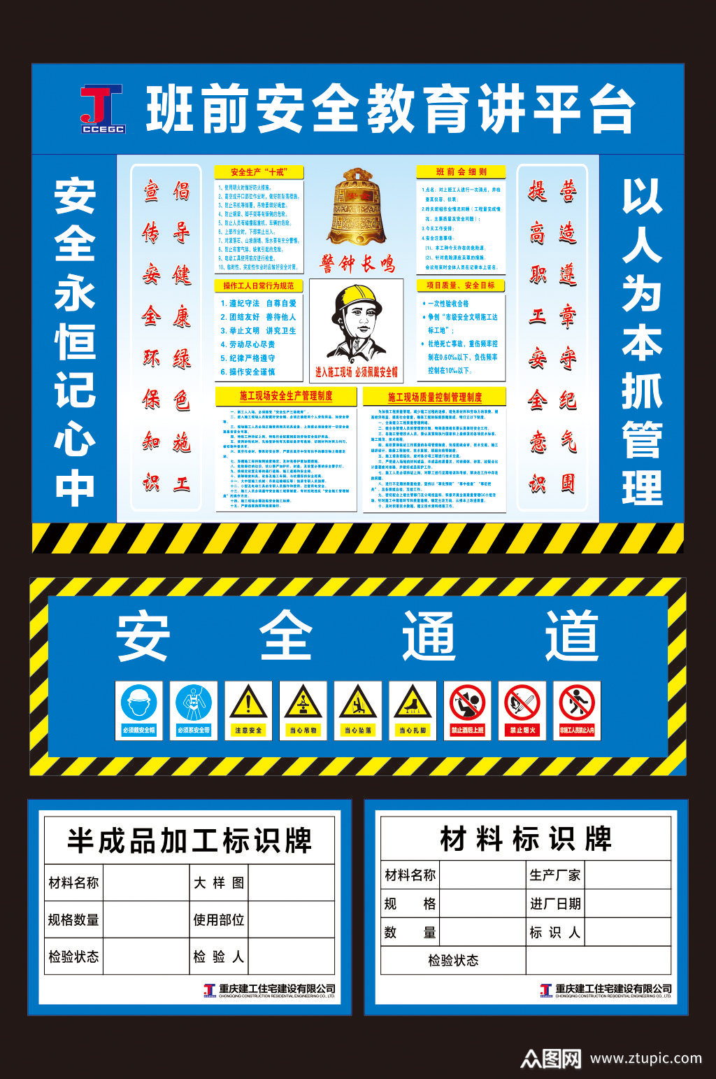 安全生产班前安全讲评台素材