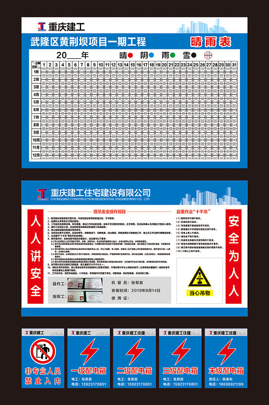 晴雨表塔吊操作规程