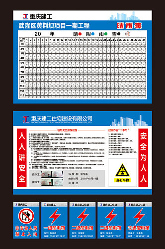 晴雨表塔吊操作规程