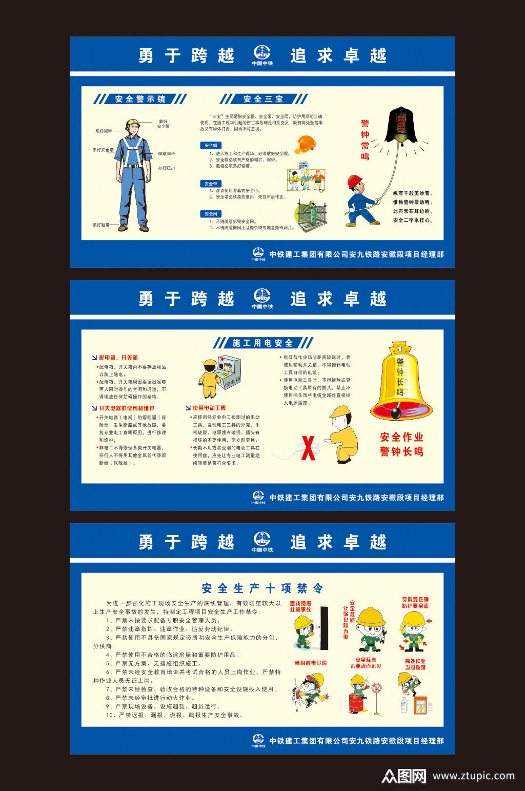 安全常识安全通道素材