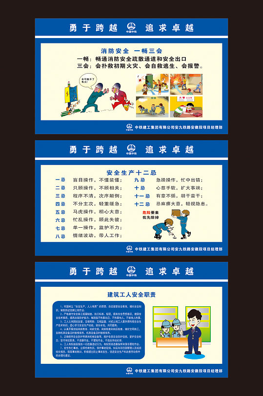 施工安全安全常识