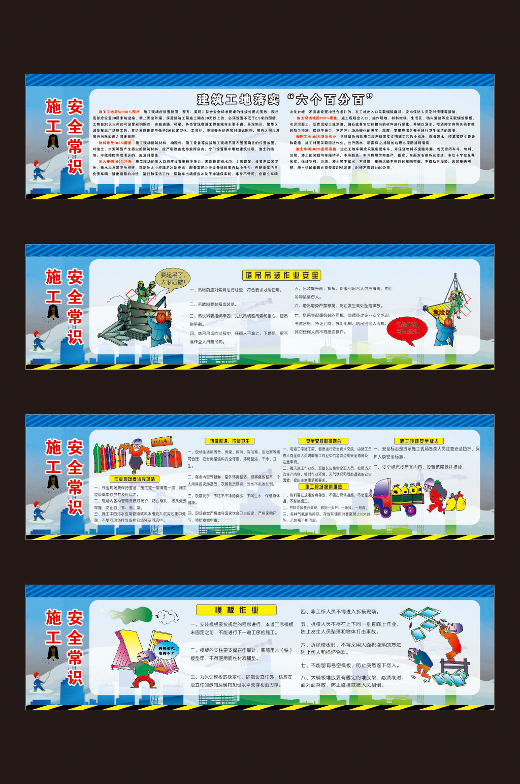 安全常识安全生产围挡素材