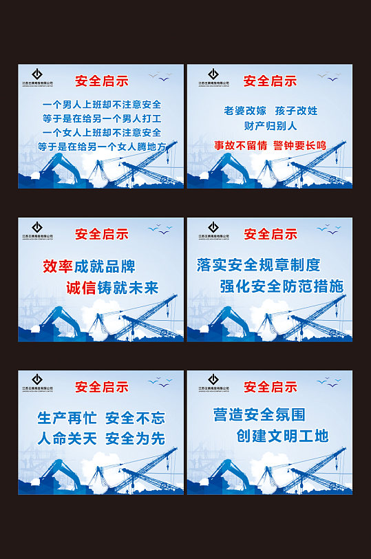 安全生产工地围挡