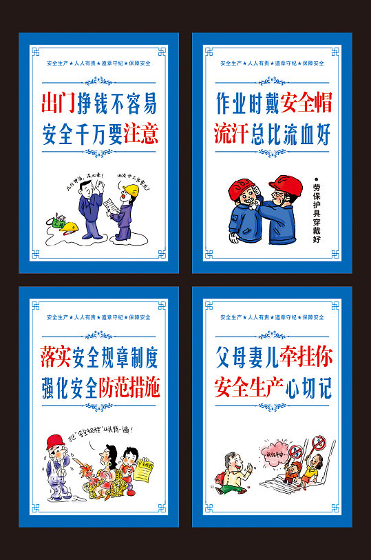 安全生产挂画安全生产画报安全挂画