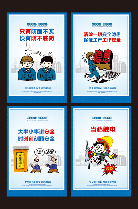 施工安全安全生产挂画