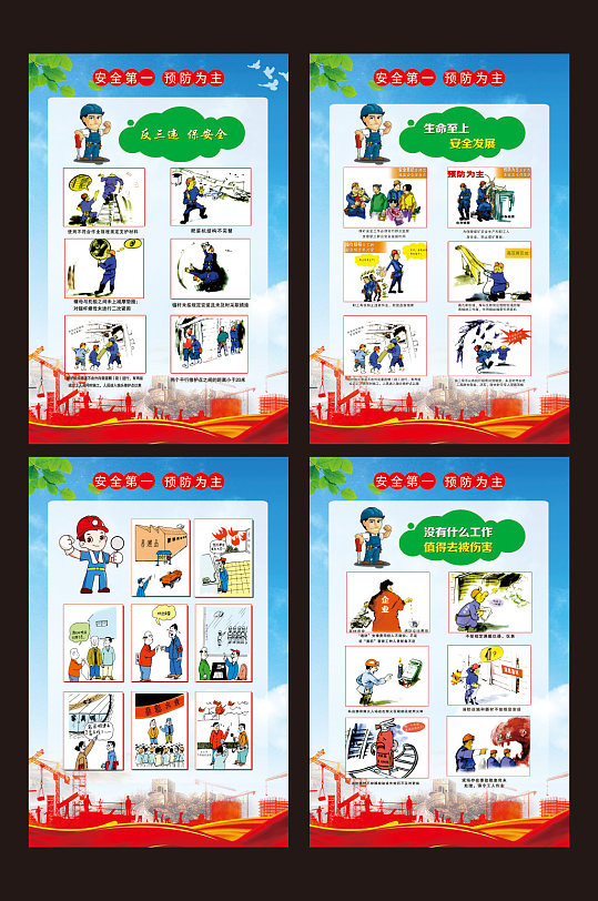 安全生产挂画安全挂画