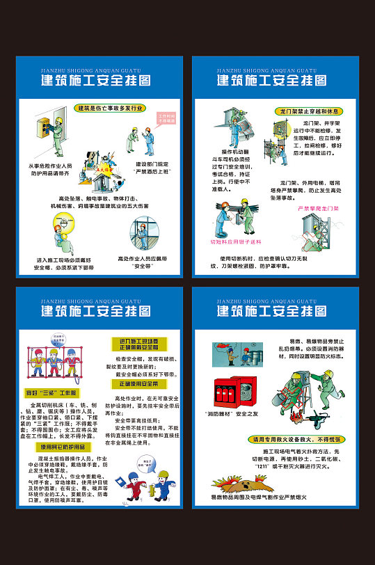 施工安全安全生产