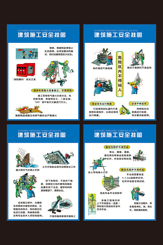安全生产宣传海报挂图墙画立即下载立即下载安全生产知识宣传海报挂图