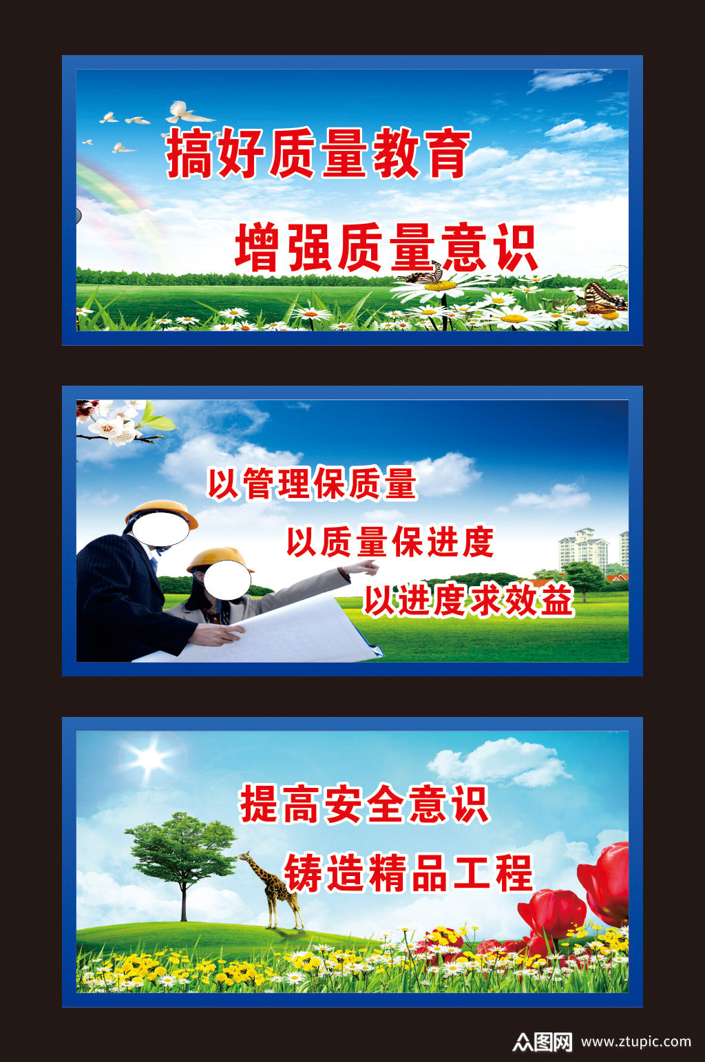 安全标语工地围挡安全生产围挡素材