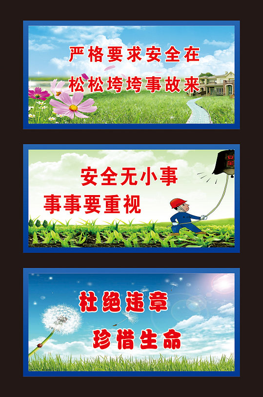 安全标语工地围挡