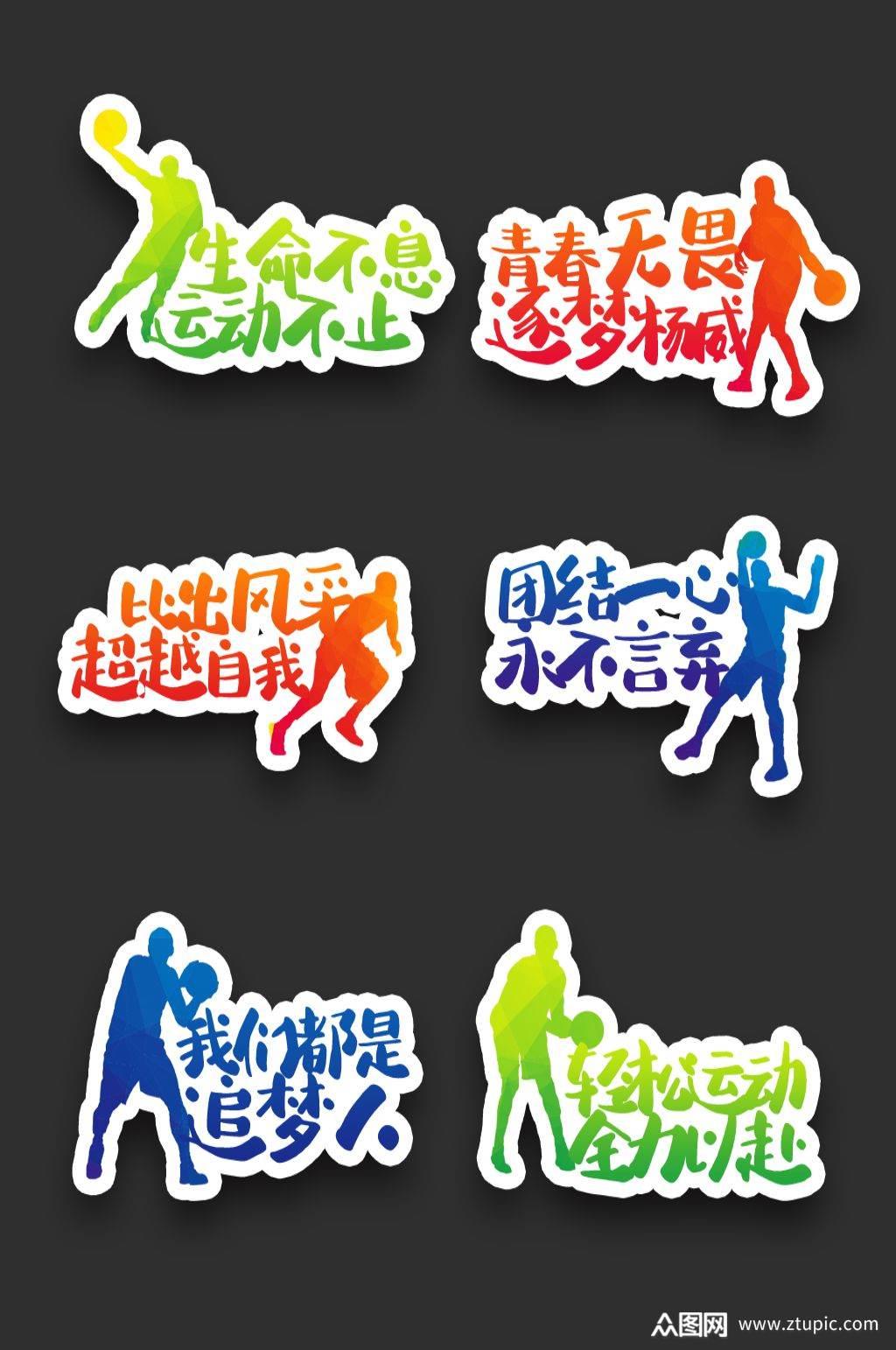 运动会手举牌运动加油牌素材