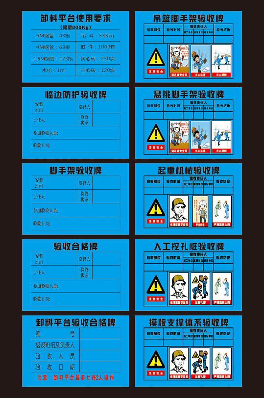 卸料平台验收牌验收牌