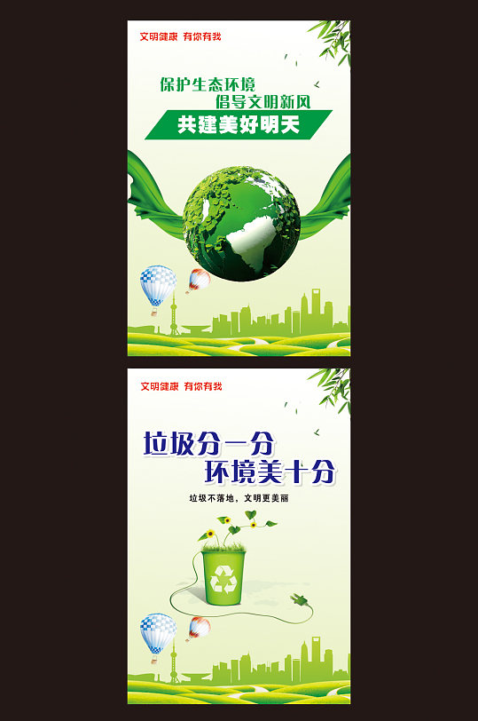 公益广告文明城市