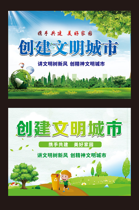 公益广告文明城市