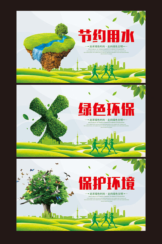 公益广告文明城市