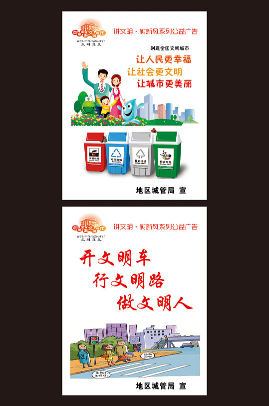 公益广告文明城市