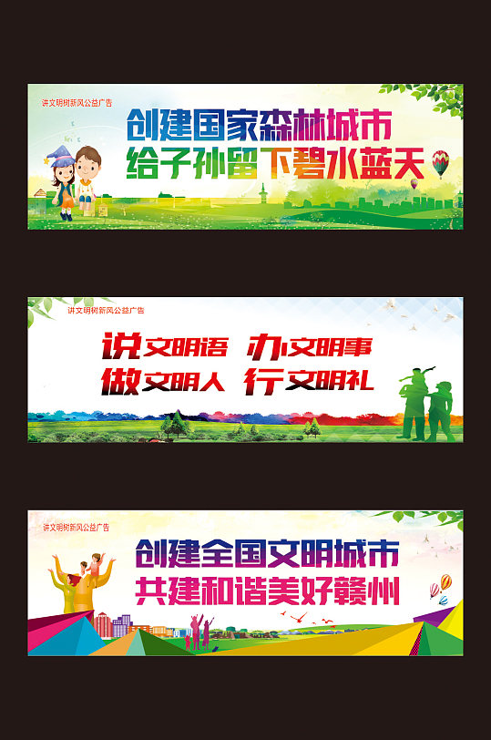 公益广告文明城市-众图网