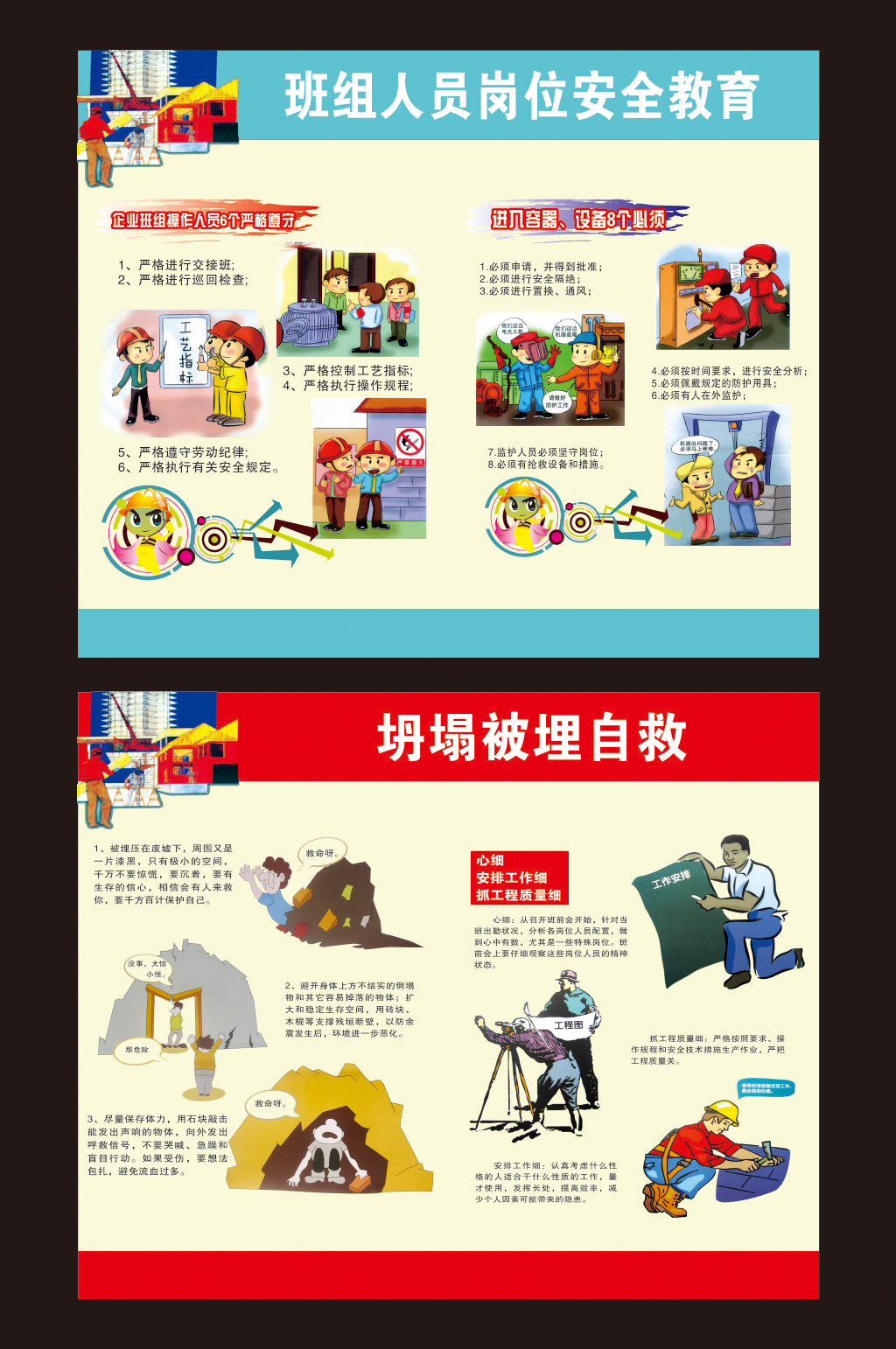 安全生产安全施工素材