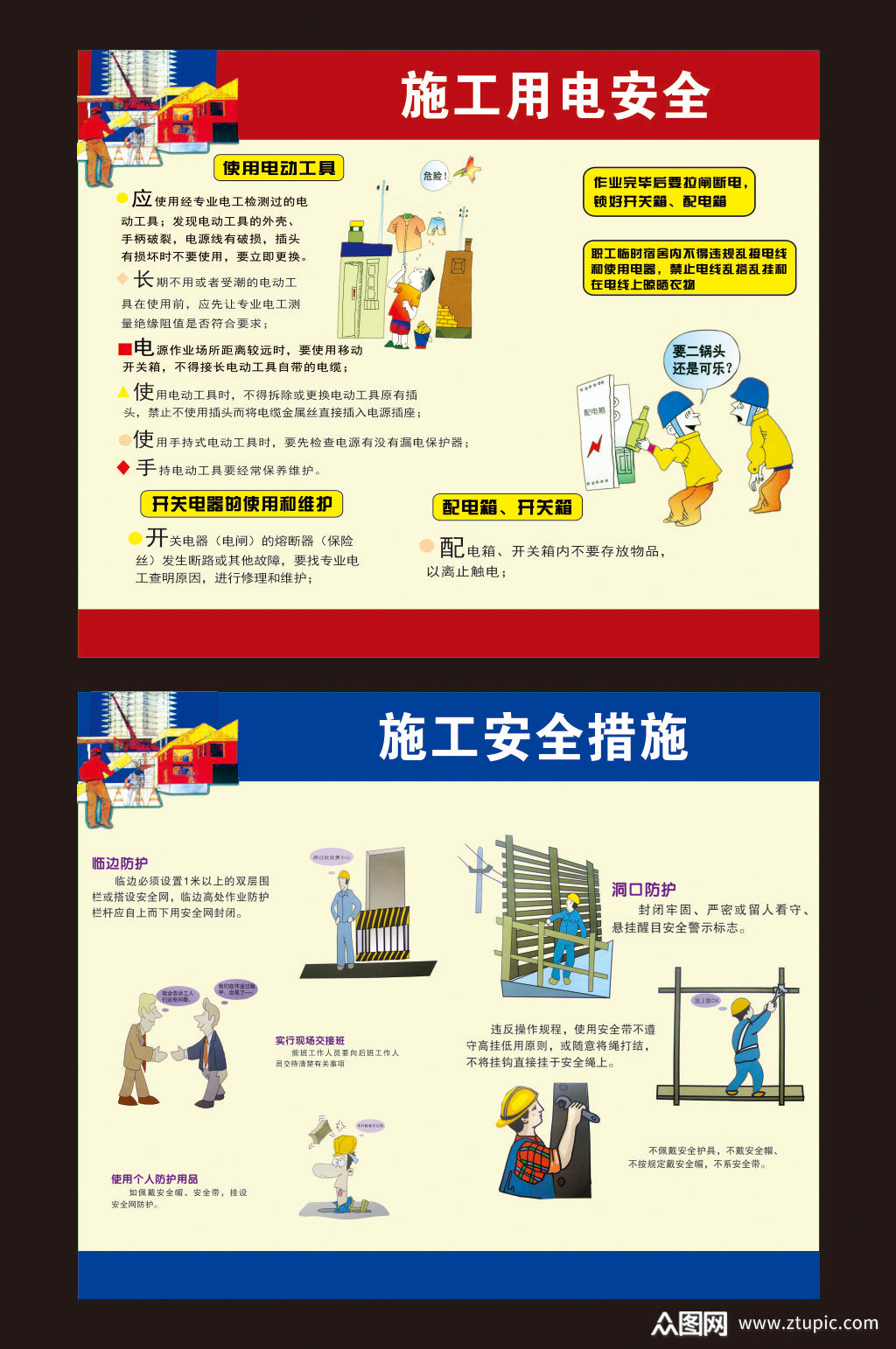 安全生产安全施工素材