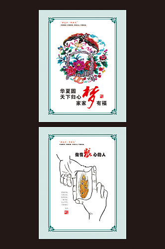 中国梦公益广告海报