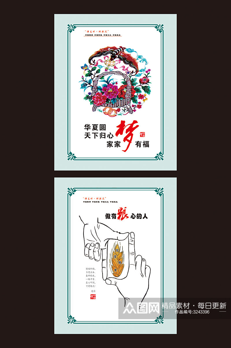 中国梦公益广告海报素材